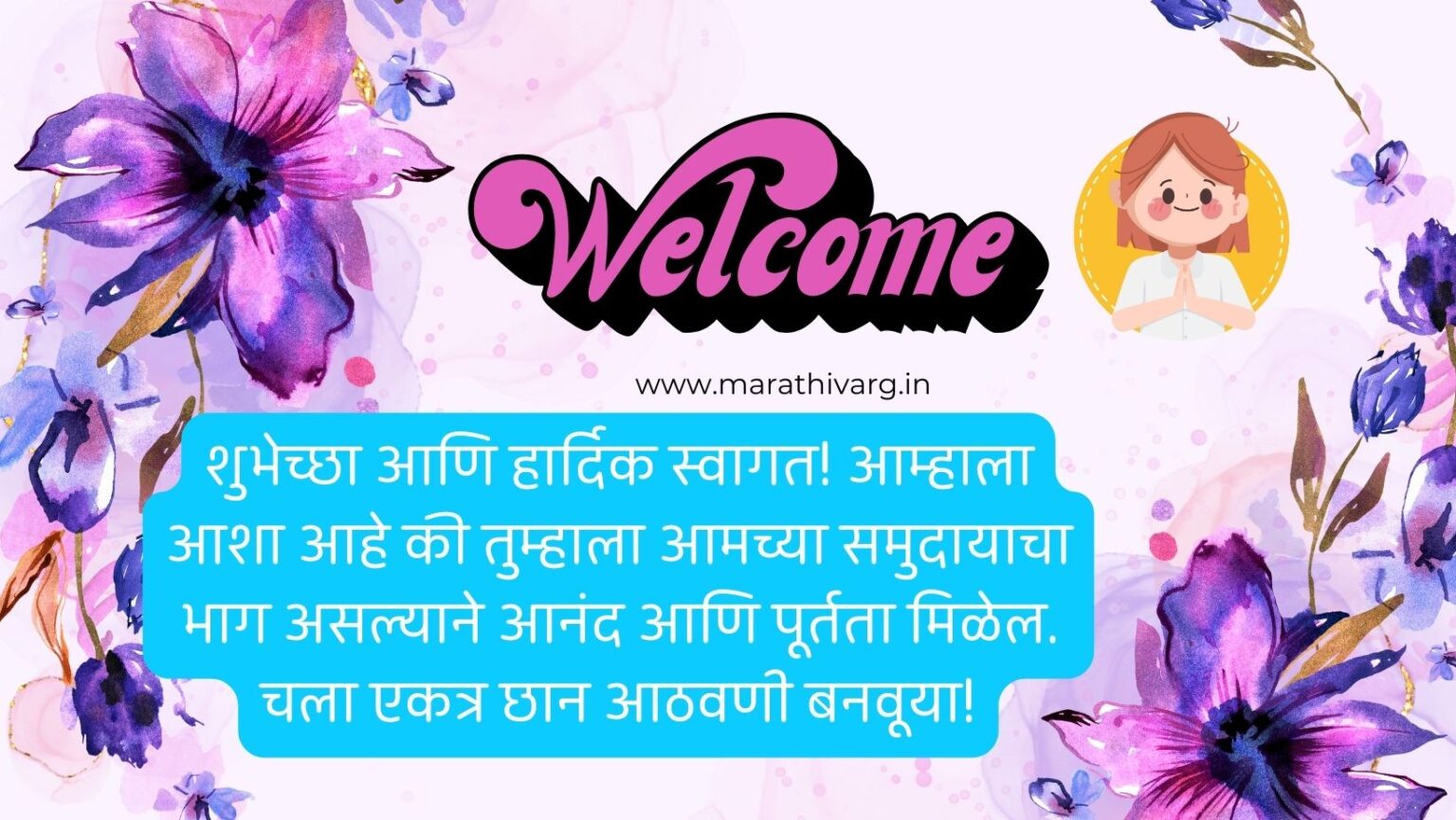 ५० स्वागत संदेश50 messages in marathi marathi varg