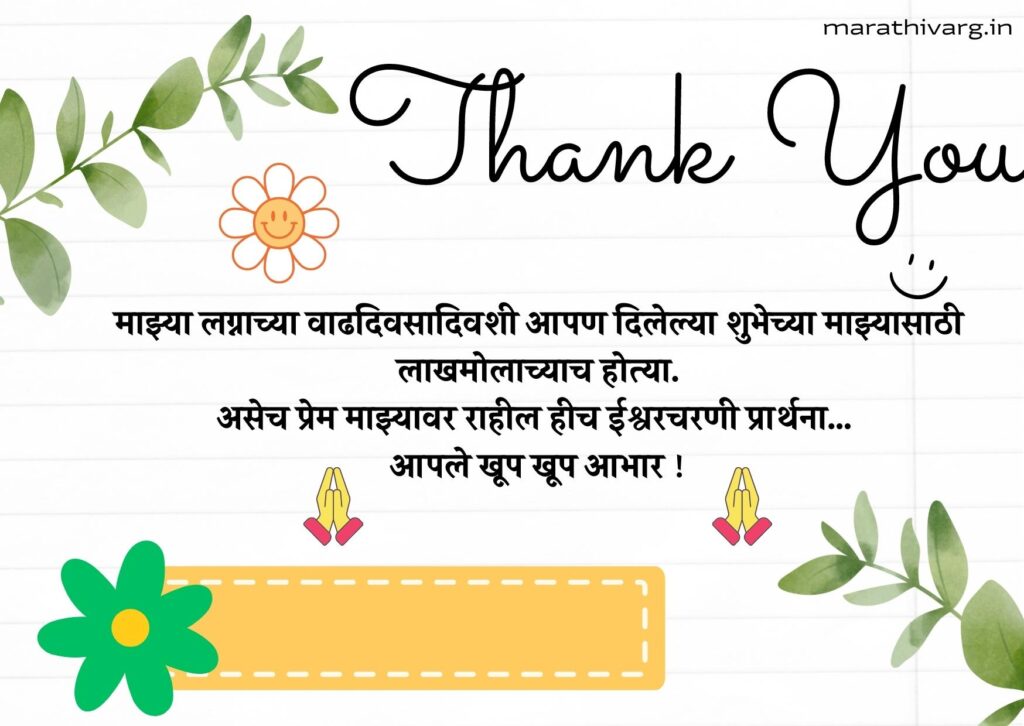 50+ thank you message for wedding anniversary wishes in marathi