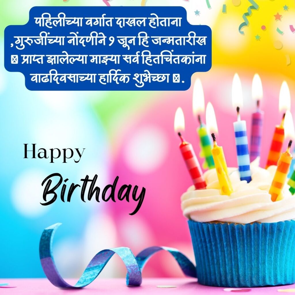 Joyous Celebration:Birthday wishes in Marathi for those coming on 1st June