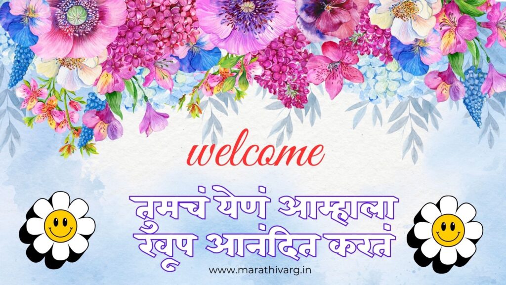 50 welcome messages in marathi