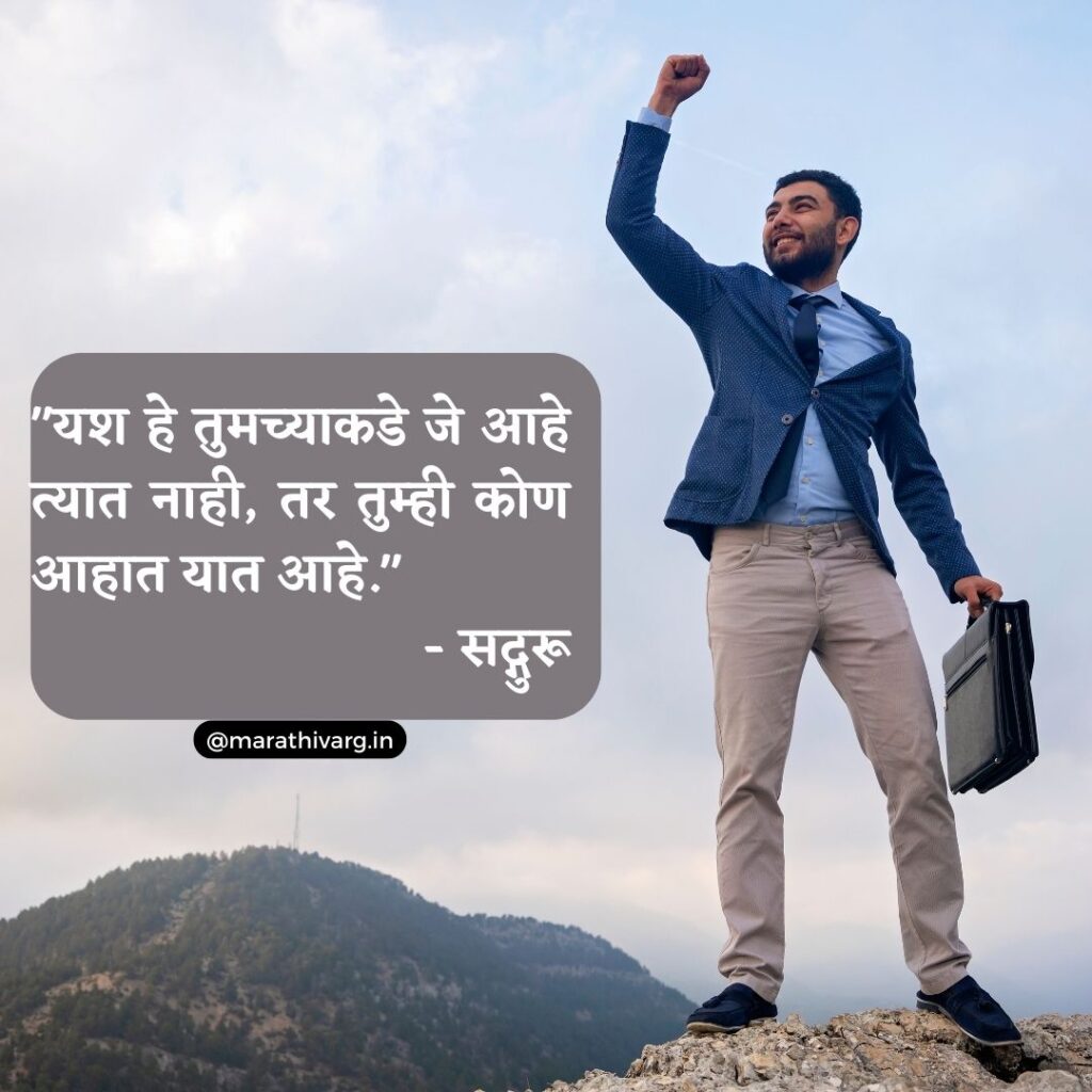 50 success quotes in marathi