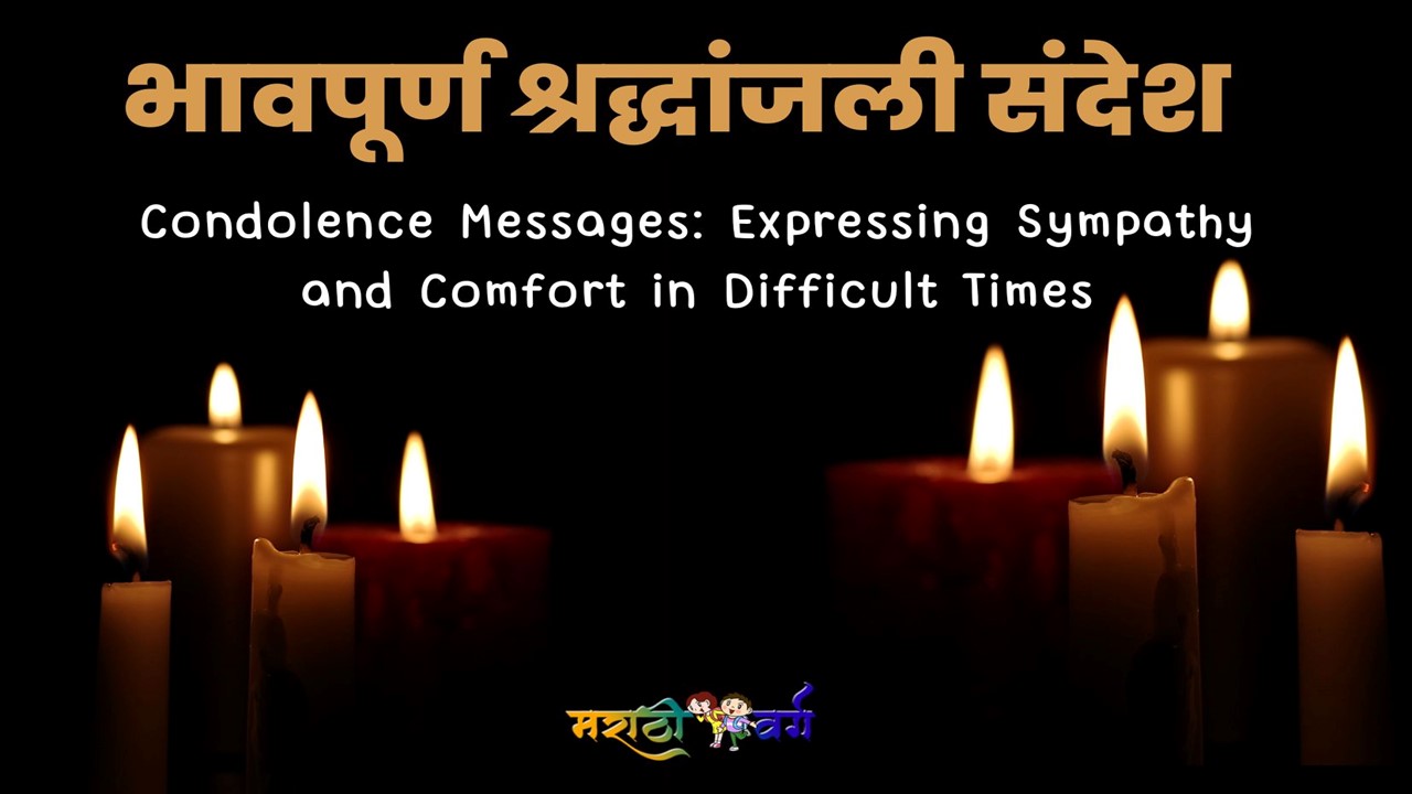 Condolence Messages in marathi: Expressing Sympathy and Comfort in Difficult Times