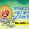 राजर्षी शाहू महाराजांच्या जीवनातील मला आवडलेला एक प्रसंग|One of my favorite Incidents in the life of Rajarshi Shahu Maharaj