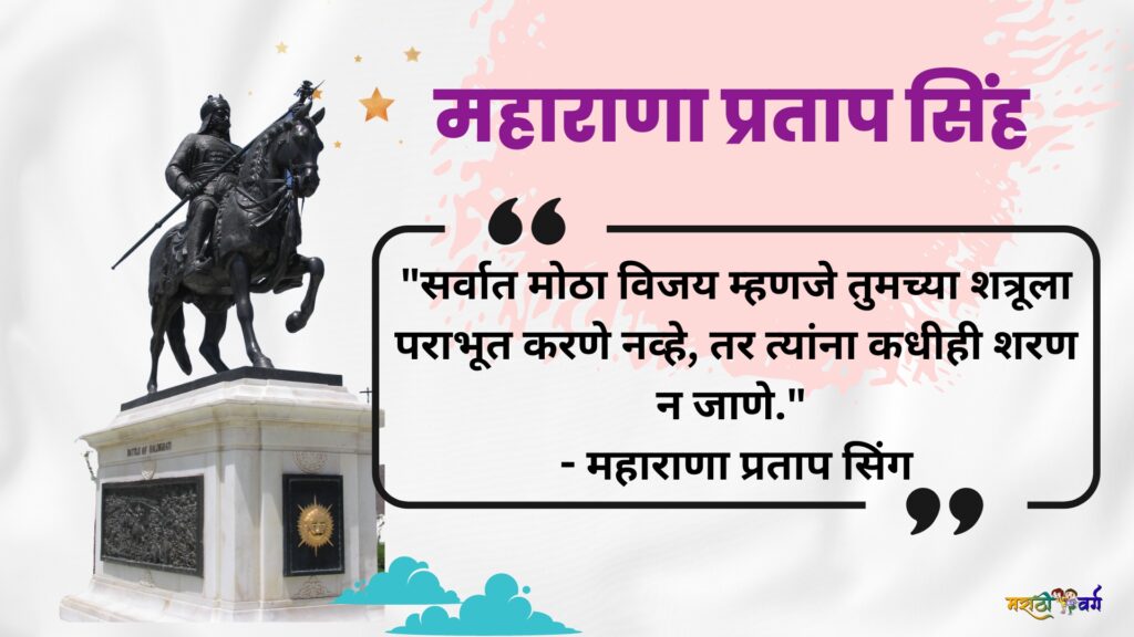 Unveiling the Valor: Maharana Pratap Singh Jayanti with Inspiring Quotes in marathi