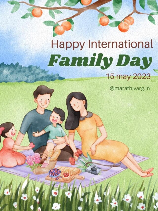 International Day of Families 2023 Quotes Wishing Messages and Status in marathi