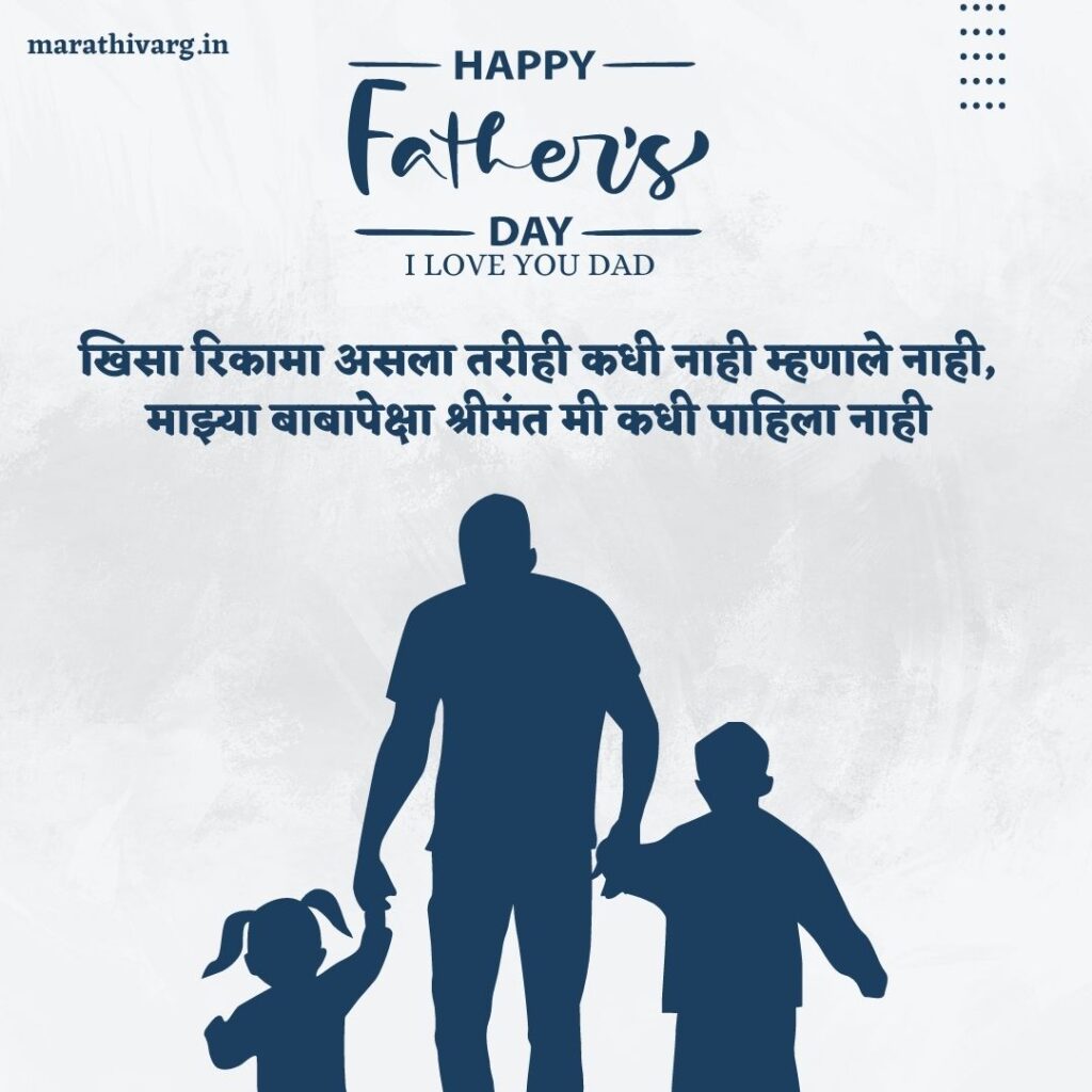 जागतिक पितृदिन 2023: quotes आणि शुभेच्छा|World Father's Day 2023: Quotes and Wishes in marathi