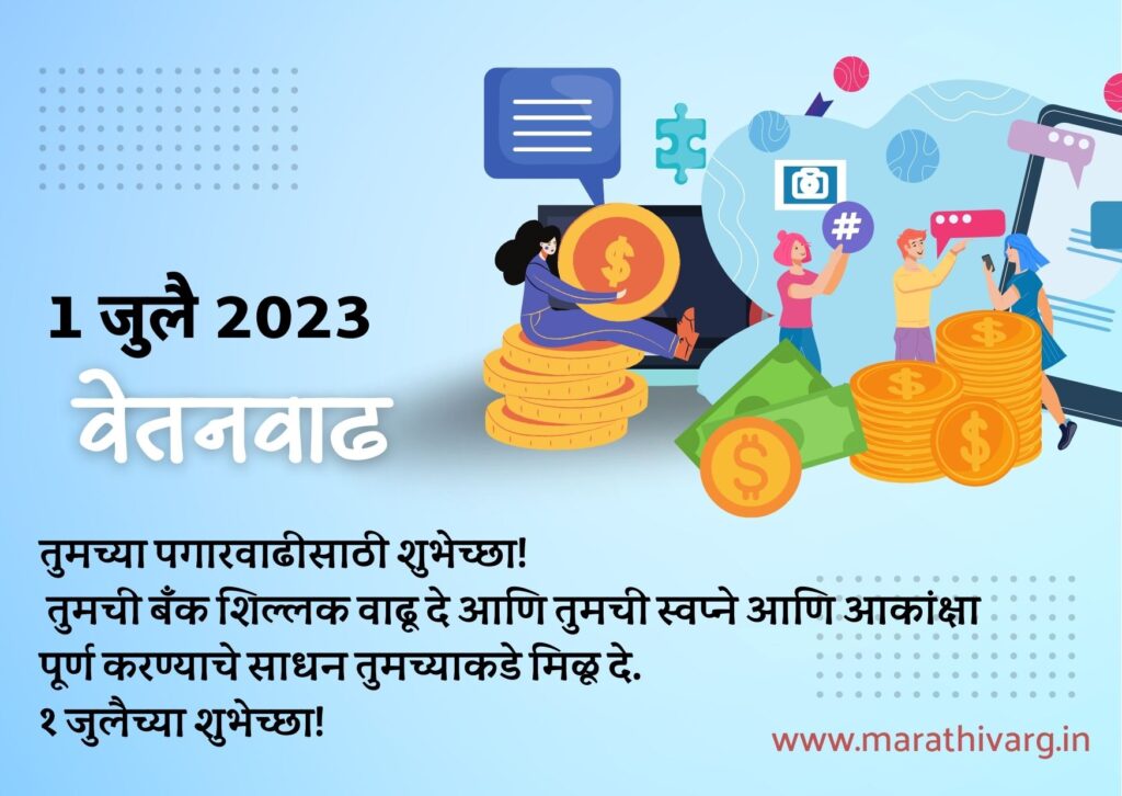 1st july 2023 salary increment day wishes in marathi