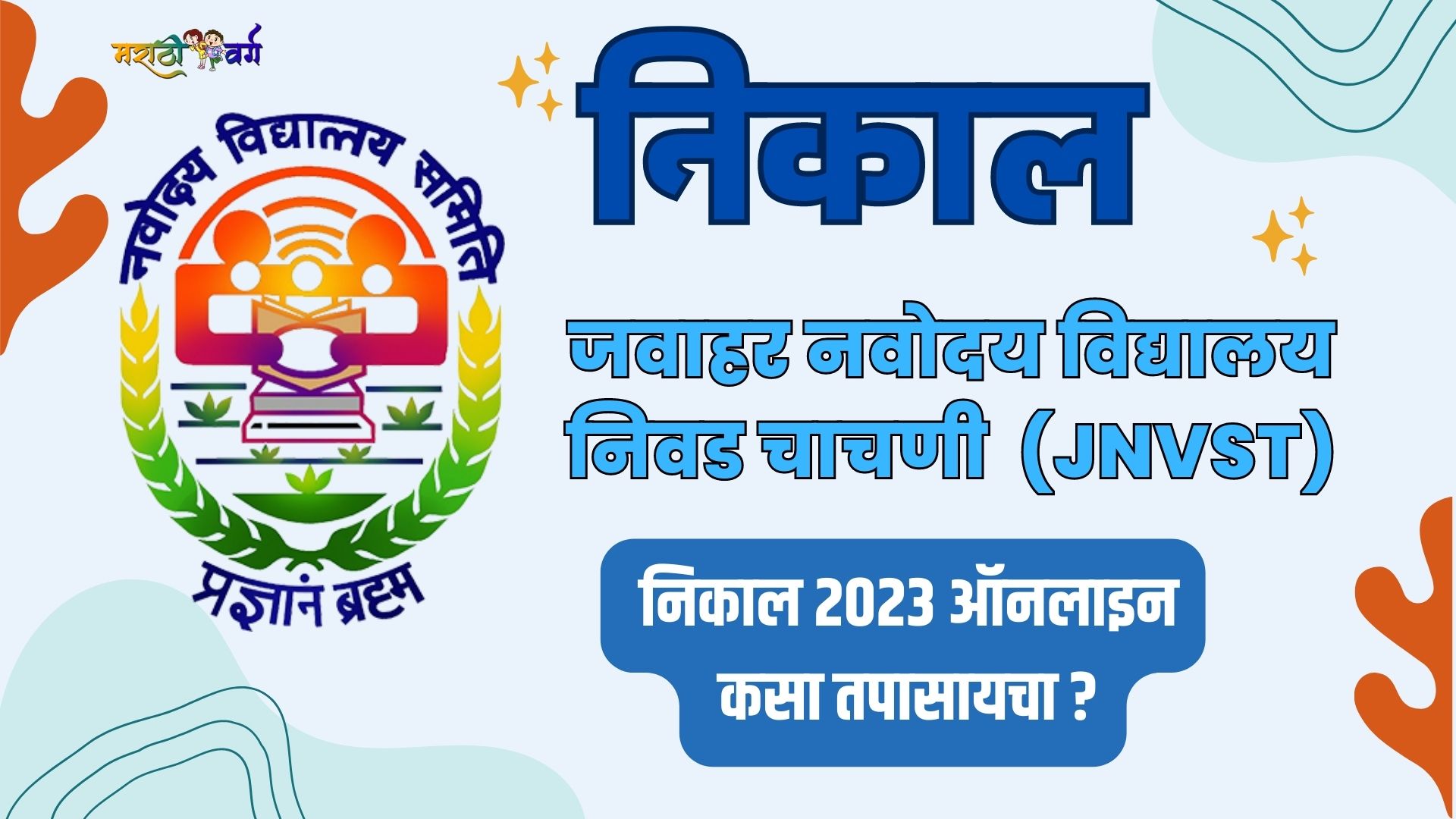 Download the JNV Class 6 Result and Cut Off at navodaya.gov.in for the Class 6 results in 2023.