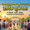 नवीन शैक्षणिक वर्षाच्या हार्दिक शुभेच्छा संदेश|New Educational Year2026 : Wishing Messages for Students Parents and Teachers on June 15 in marathi
