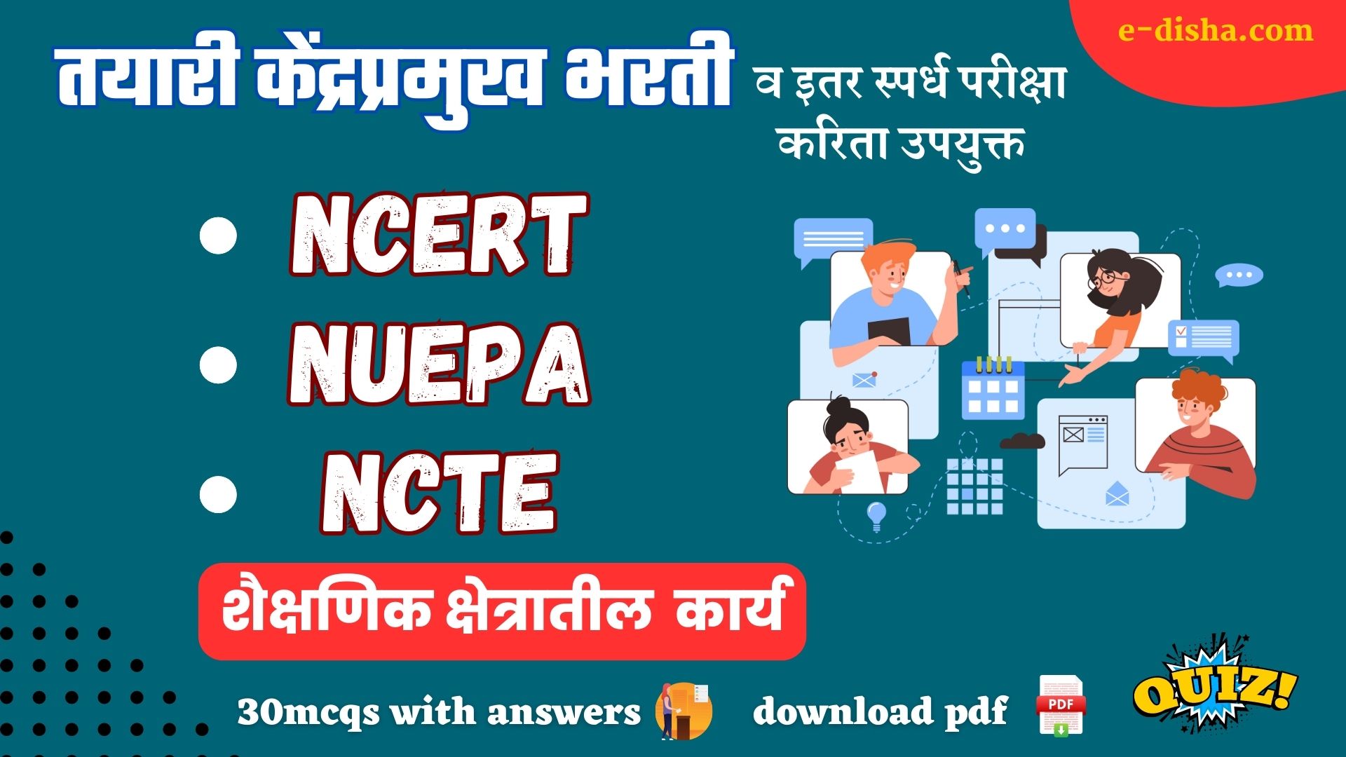quiz; NCERT NUEPA NCTE Work in the field of education