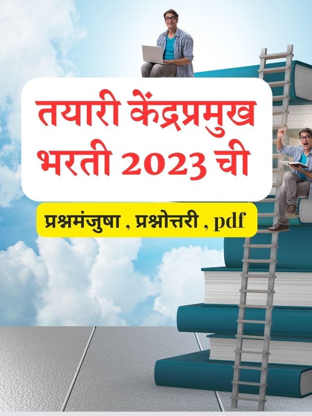 भारतीय राज्यघटनेतील मुलांचे शिक्षण अधिनियम"