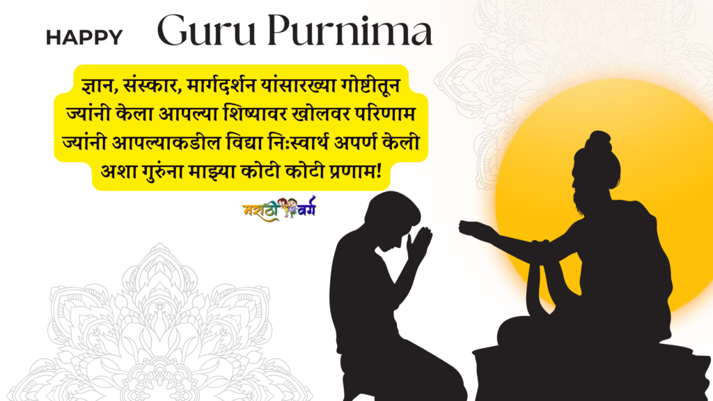 Guru Purnima: History, Quotes, and Wishes