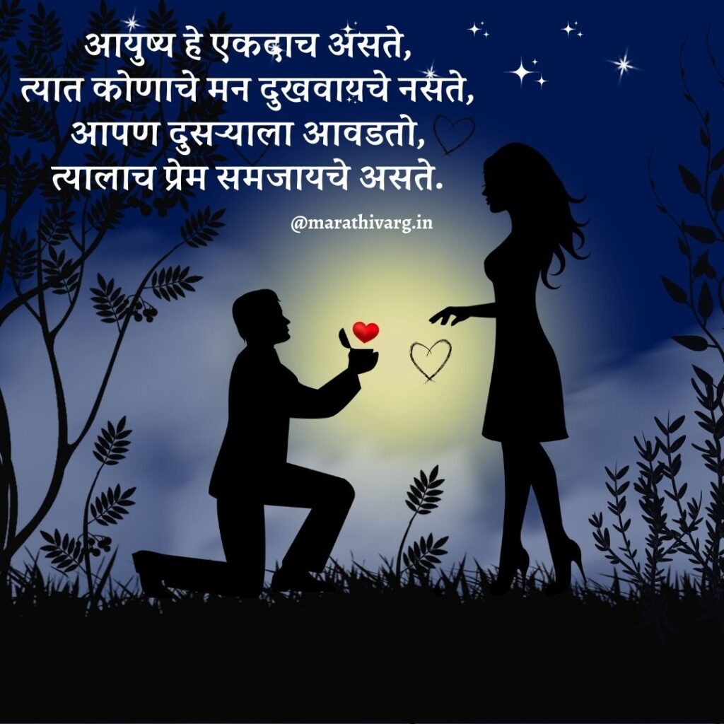 Love Quotes in Marathi: Expressing Love in the Language of Maharashtra