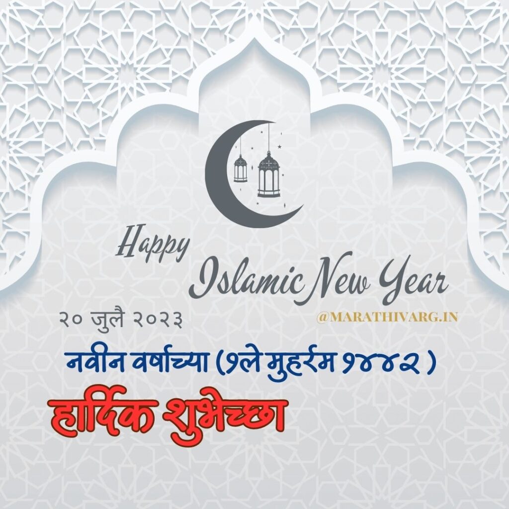 Islamic New Year (1st Muharram) Wishes and Quotes: Celebrating the Beginning of the Islamic Calendar