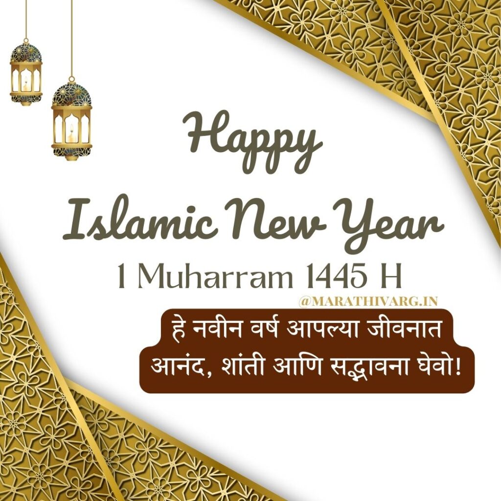 Islamic New Year (1st Muharram) Wishes and Quotes: Celebrating the Beginning of the Islamic Calendar