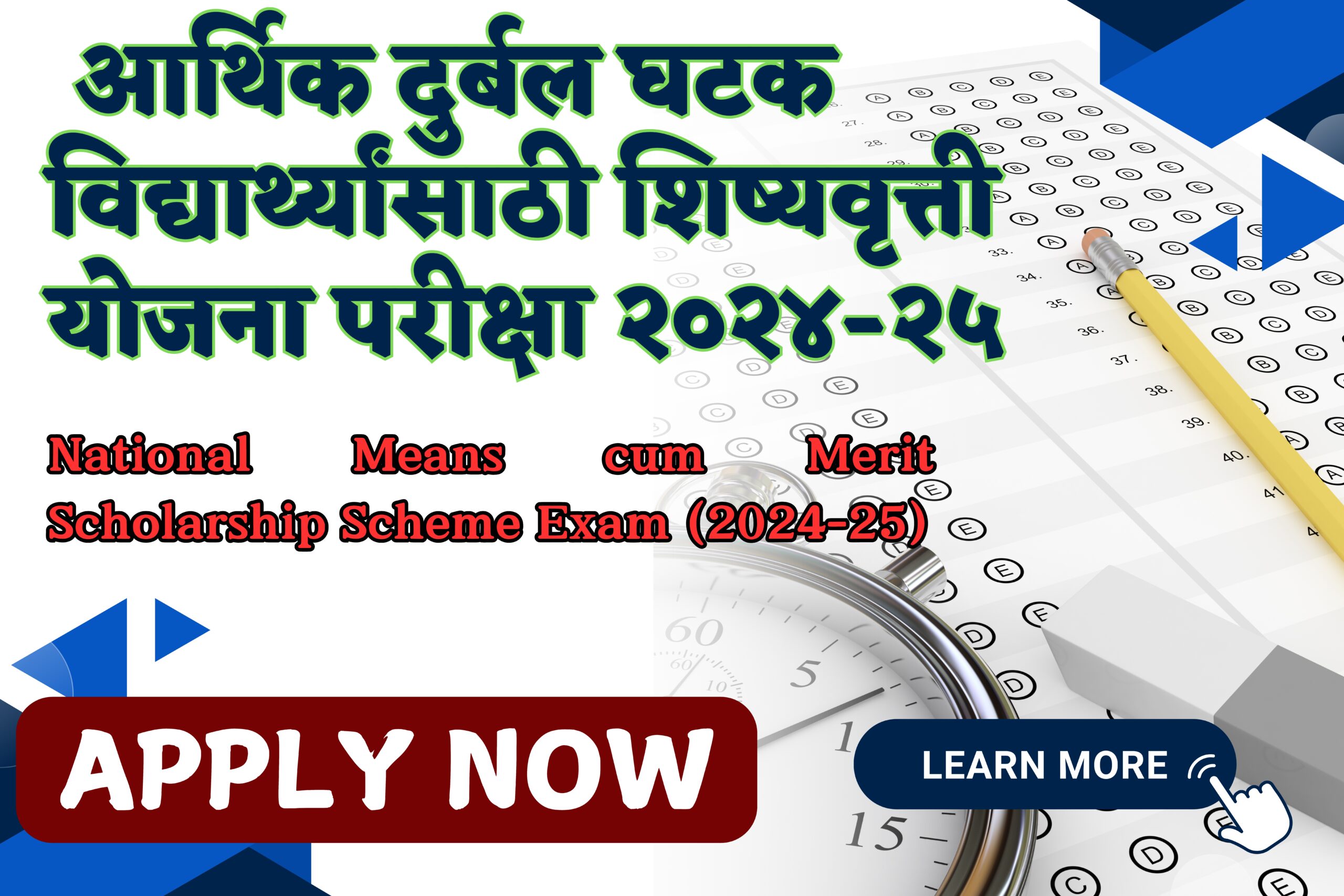 National Means cum Merit Scholarship Scheme Exam (2024-25) apply now