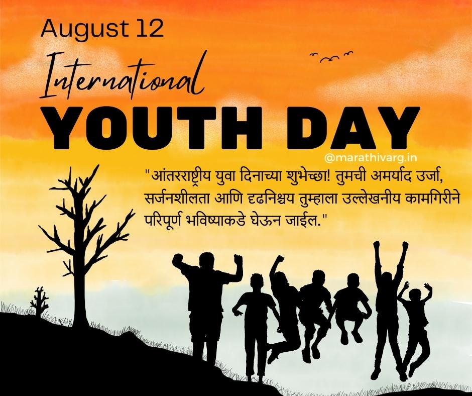 international youth day wishes quotes and messages: inspiring the future 12th august
