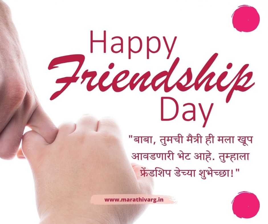 100 best Happy Friendship day Quotes Wishes and banners in marathi