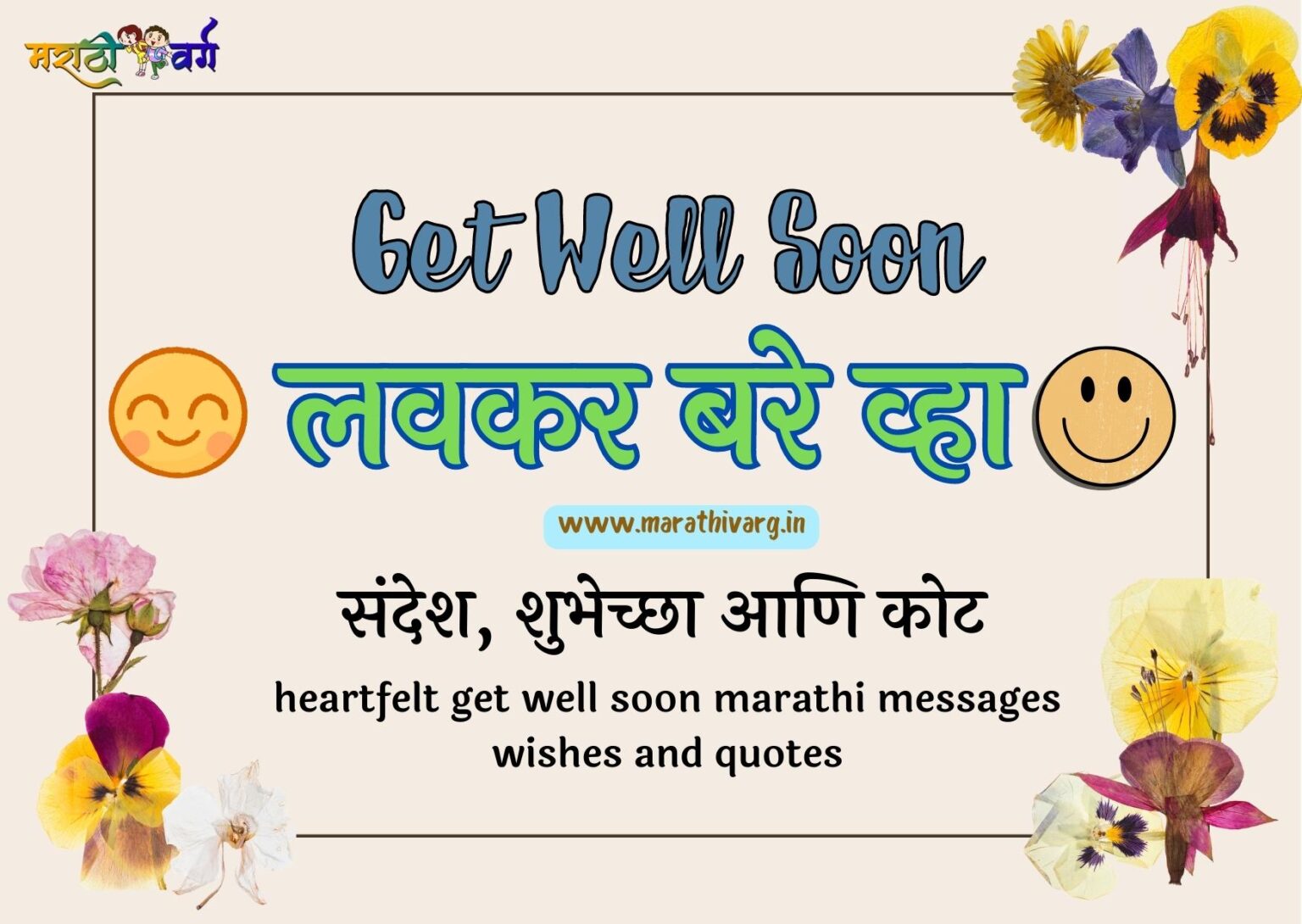 heartfelt-get-well-soon-marathi