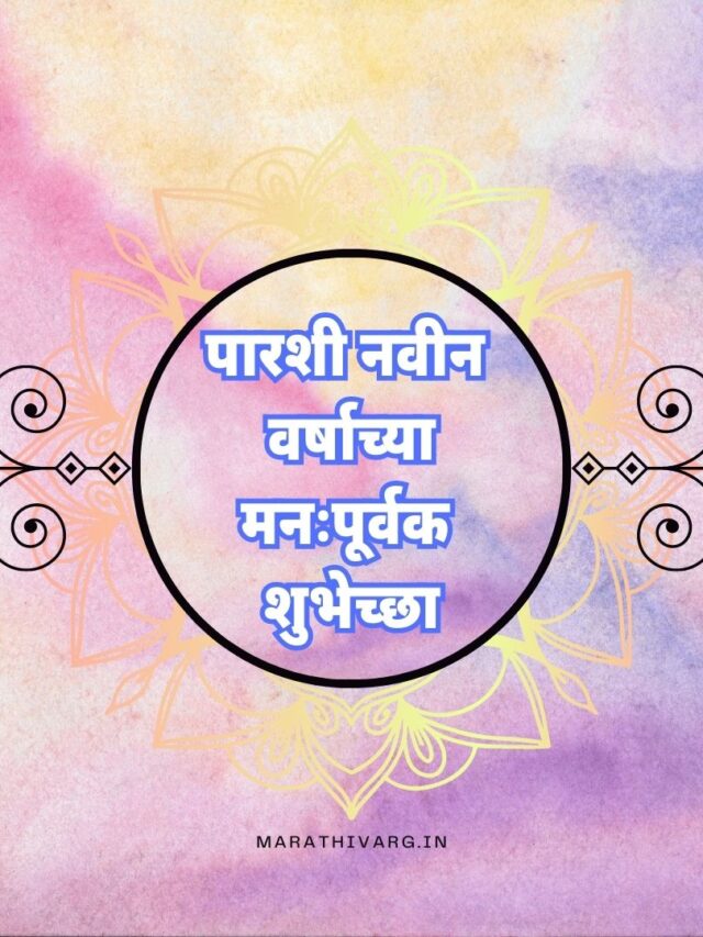 Parsi New Year 2023 Wishes Quotes and Messages: Celebrating Fresh Beginnings