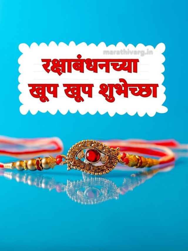 Happy Raksha Bandhan 2023: Wishing Quotes and Images to Celebrate the Bond