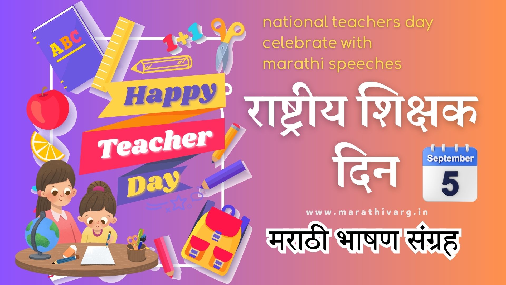 5 september: national teachers day celebrate with marathi speeches