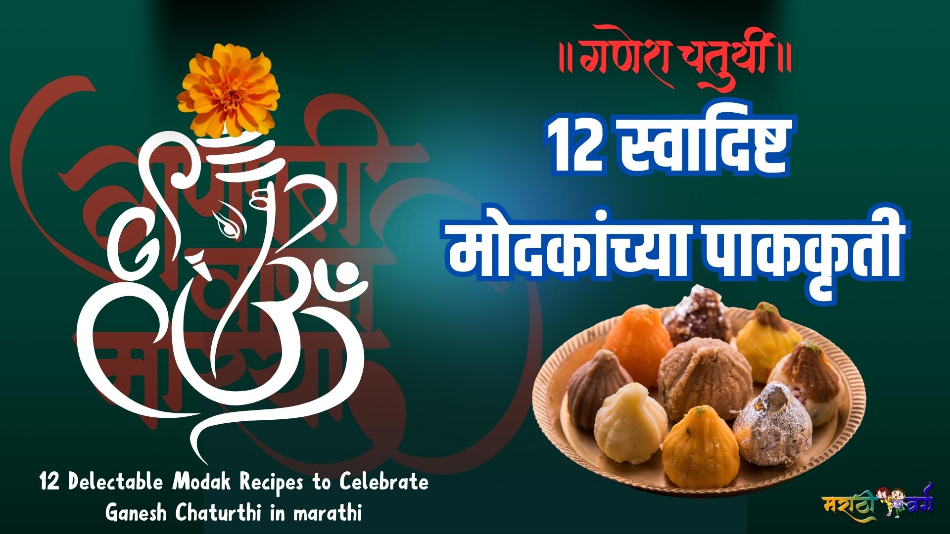 12 Delectable Modak Recipes to Celebrate Ganesh Chaturthi in marathi