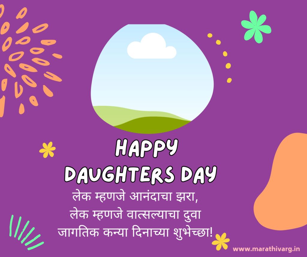 Best Messages for Your Daughter: Happy Daughters Day 2023