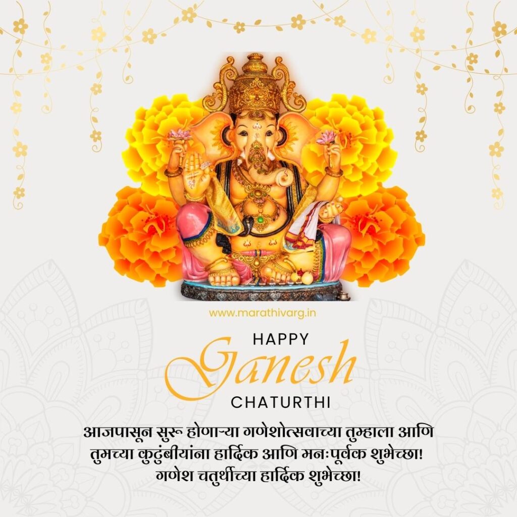 Greetings Quotes Images and Wishes for a Joyful Ganesh Chaturthi 2023