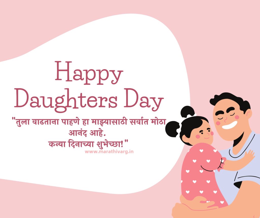 Best Messages for Your Daughter: Happy Daughters Day 2023