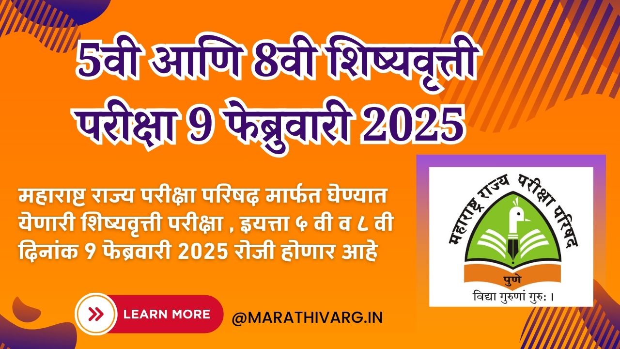 5th and 8th scholarship exam will be on 9 feb 2025 apply now