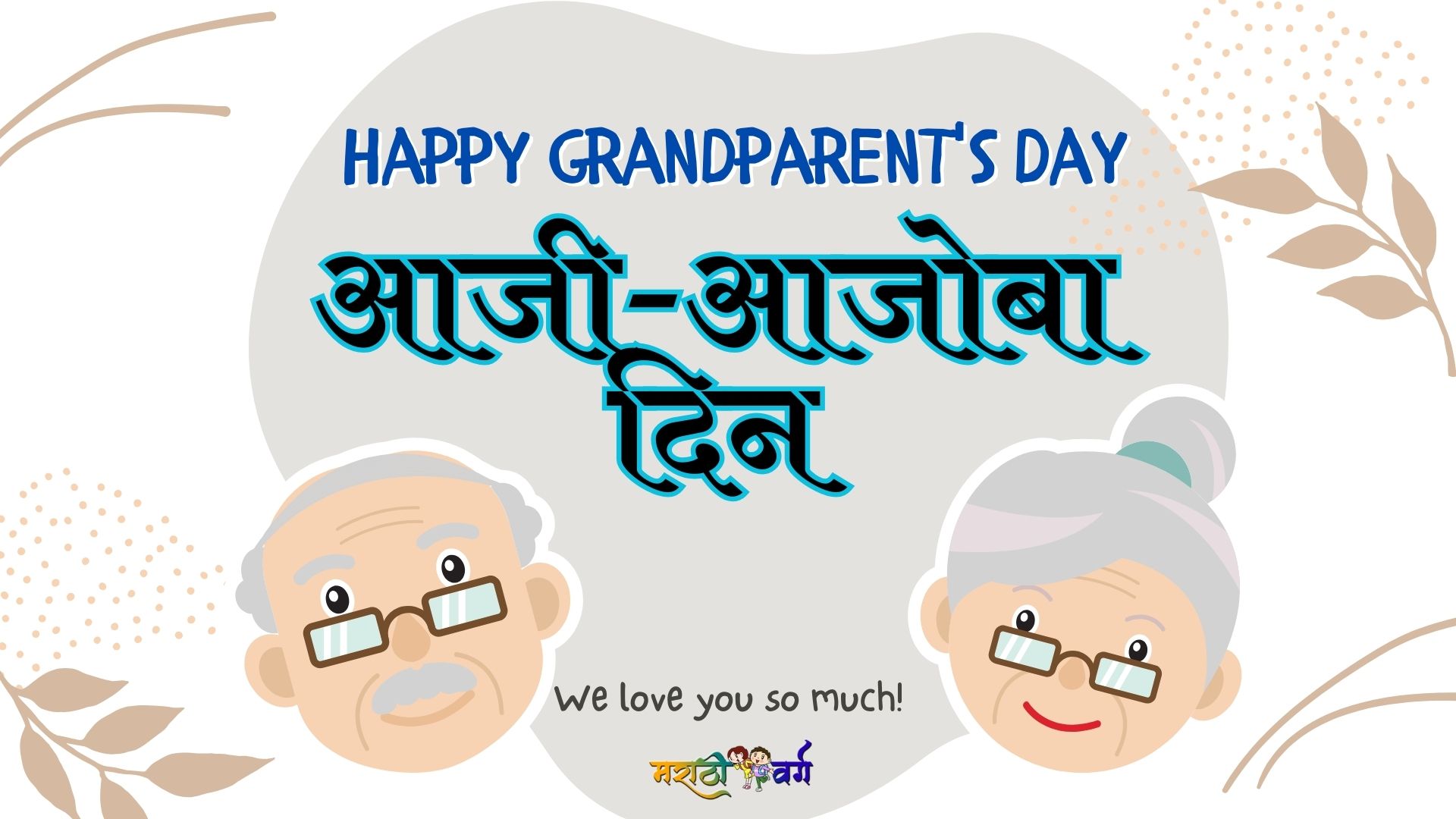 Grandparents' Day: Celebrating the Pillars of Wisdom and Love