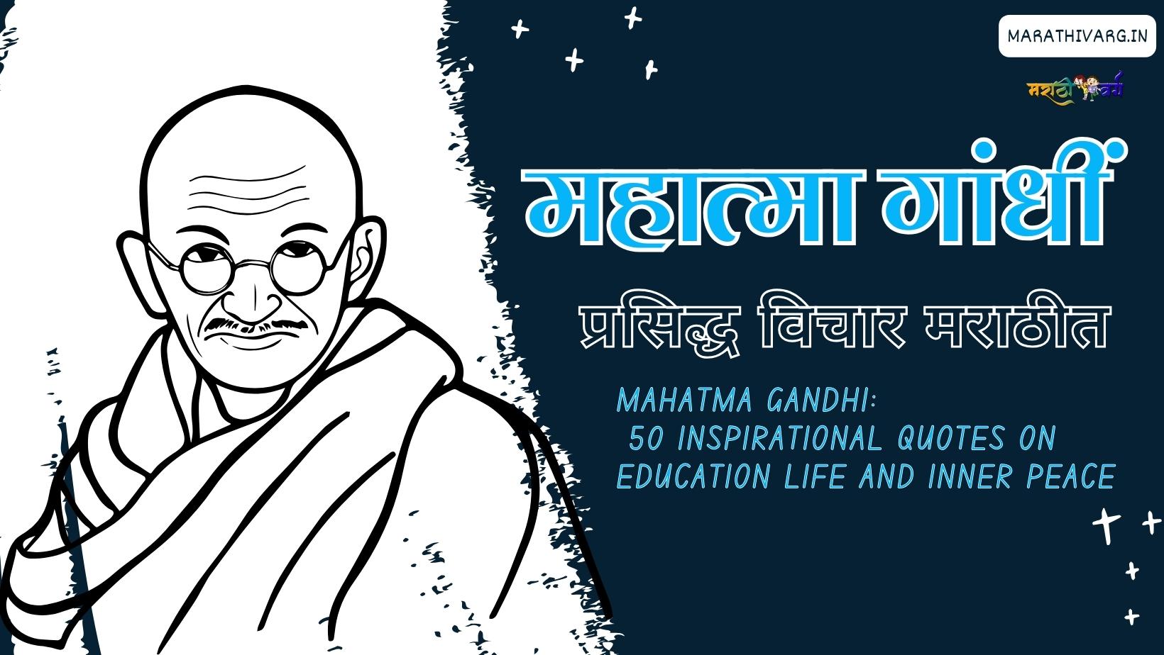 Mahatma Gandhi: 50 Inspirational Quotes on Education Life and Inner Peace