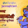 happy Janmashtami 2024: Celebrate with Best Wishes, Images, Quotes, Messages & Greetings