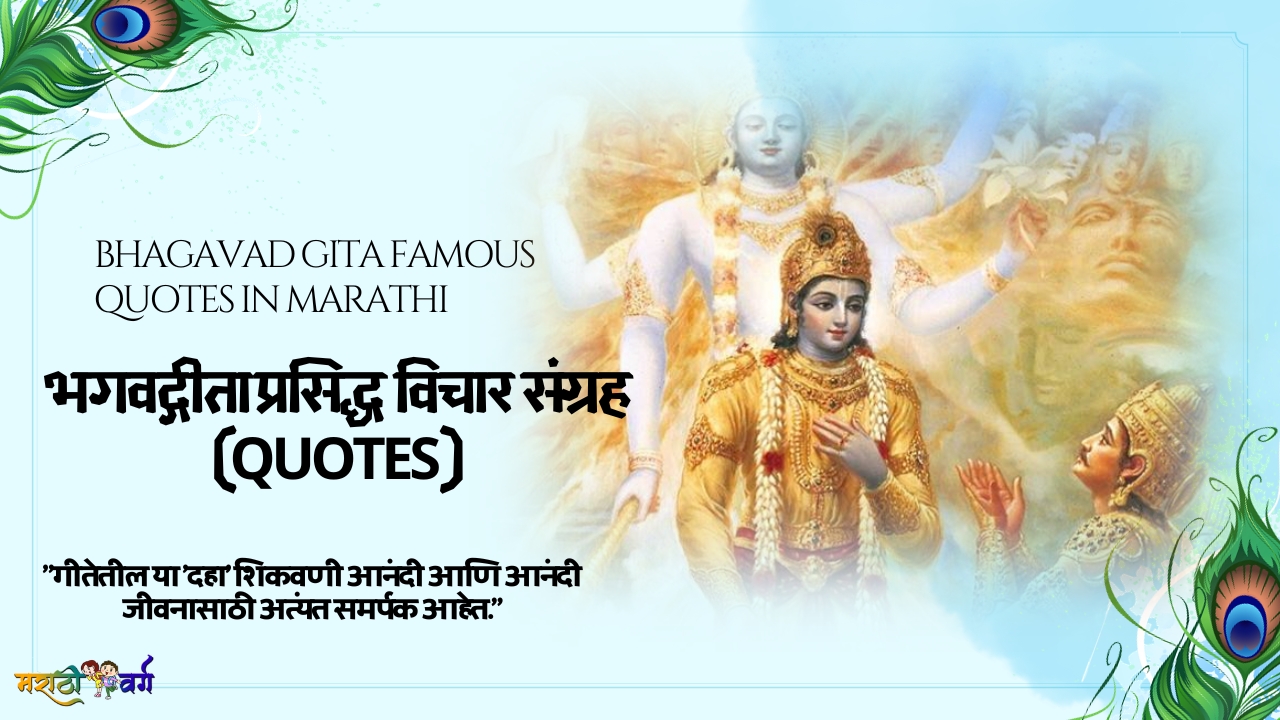 Unlocking the Wisdom: Bhagavad Gita Famous Quotes in marathi