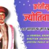 20 gk mcqs on mahatma jyotiba phule in marathi