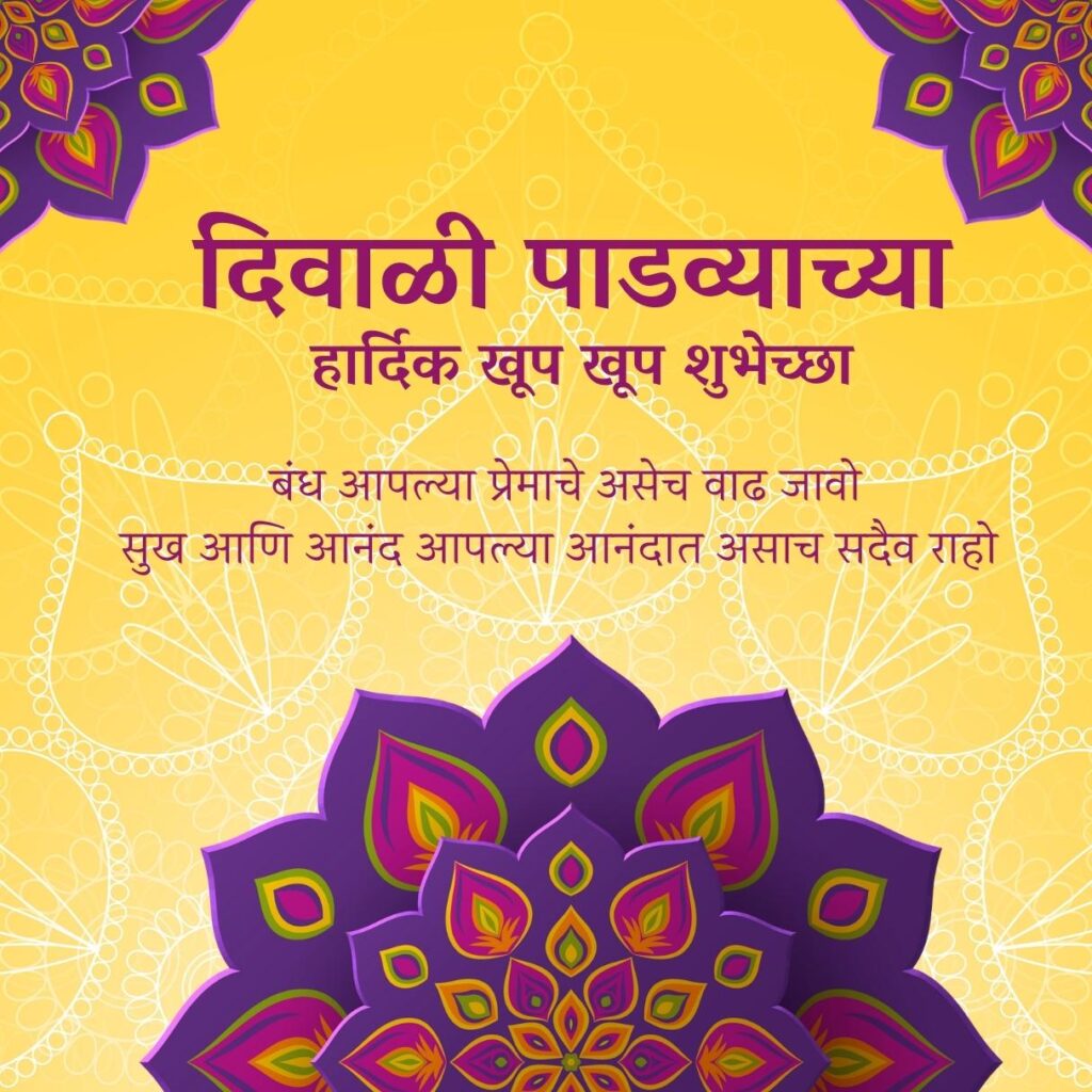 Diwali Padwa Wishes In Marathi: A Festive Symphony