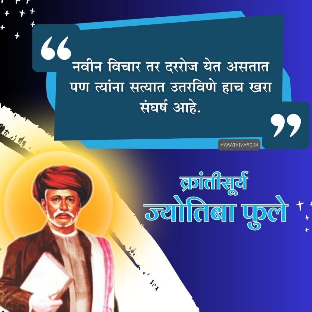 motivational and inspiring quotes by kranti surya mahatma jyotiba puhle