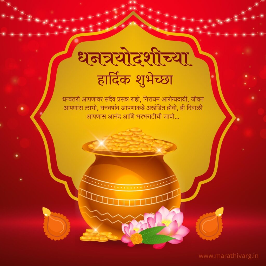 happy Dhantrayodashi 100 wishing messages in marathi
