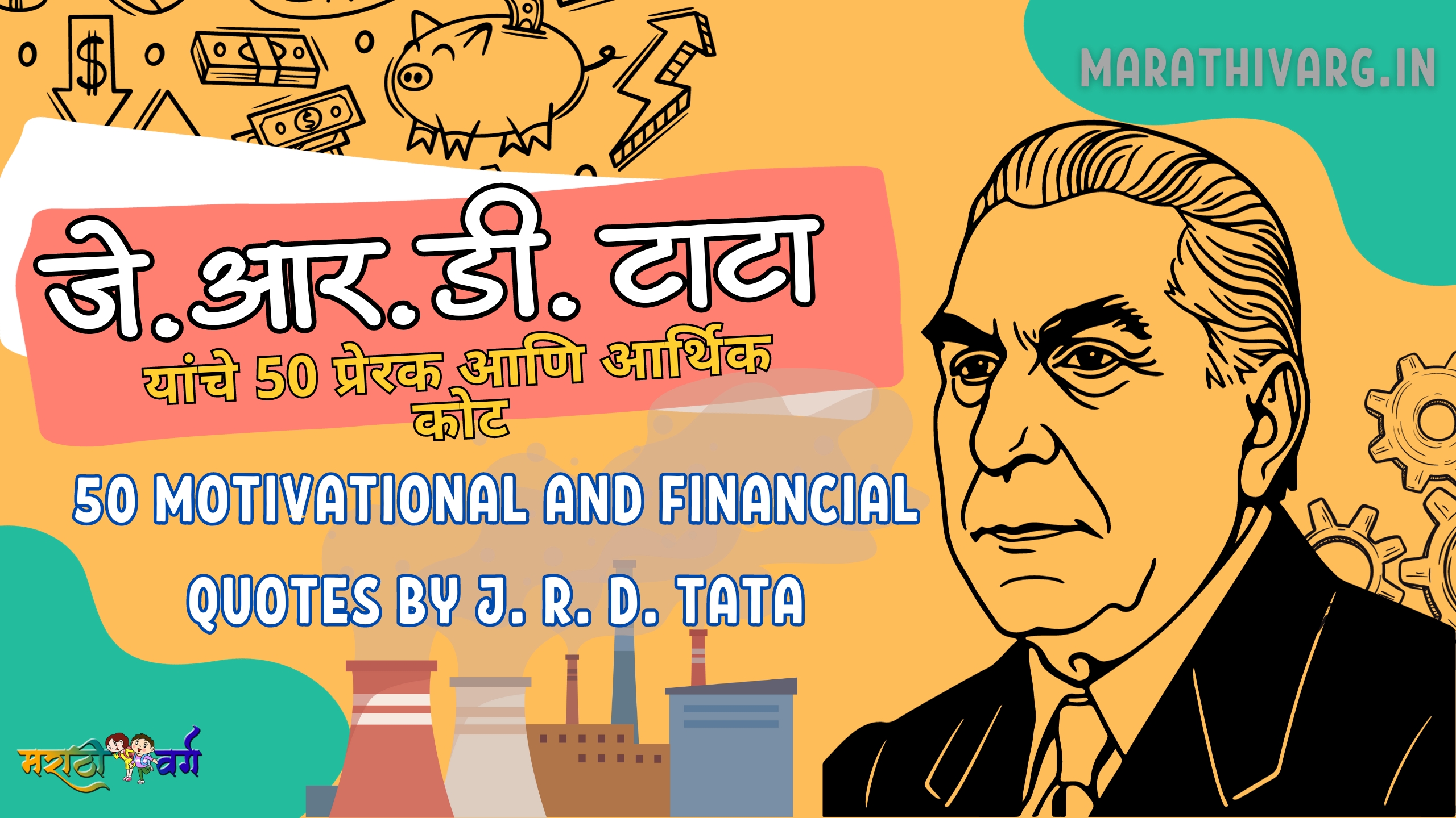 50 motivational and financial quotes by J. R. D. Tata