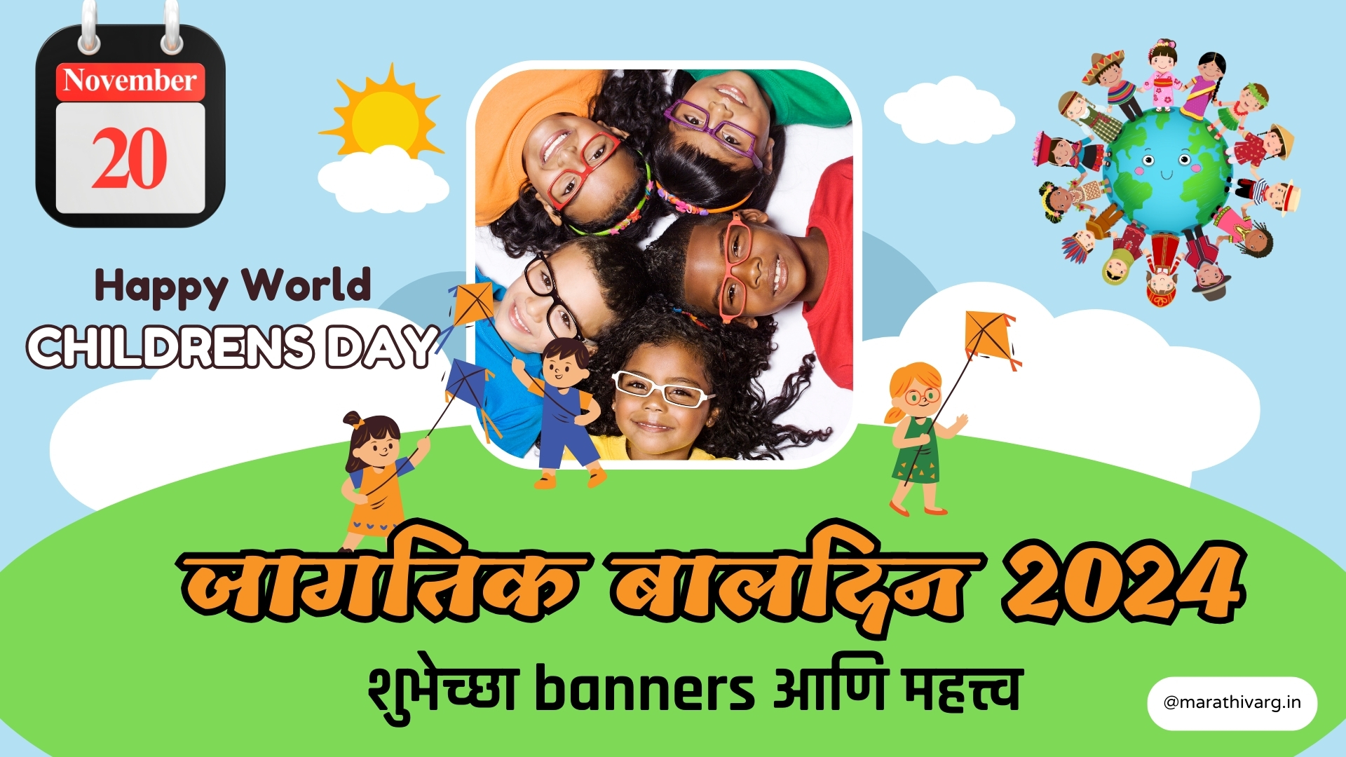World Children's Day 2024