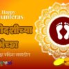 धनत्रयोदशीच्या शुभेच्छा 100 शुभेच्छा संदेश मराठीत|happy Dhantrayodashi 100 wishing messages in marathi