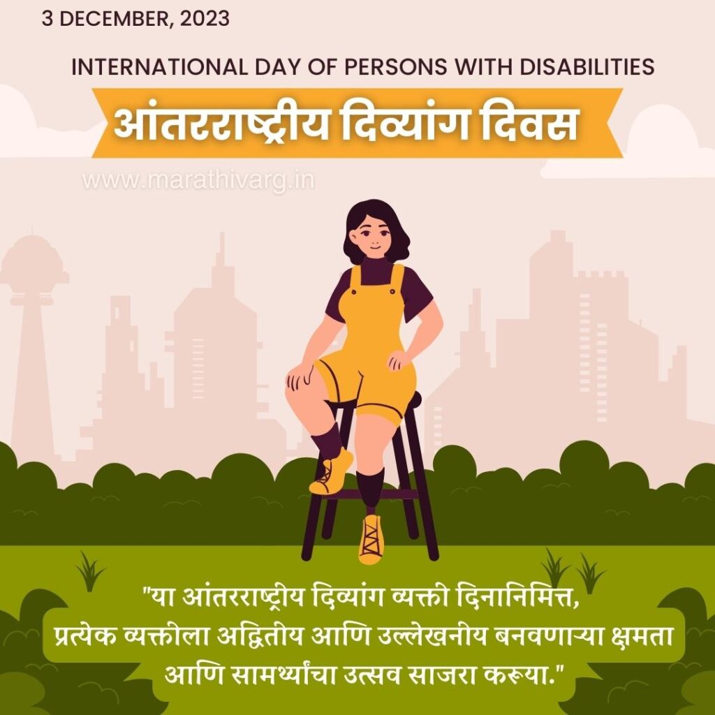 Empowering Abilities: Celebrating International Day of Persons with Disabilities