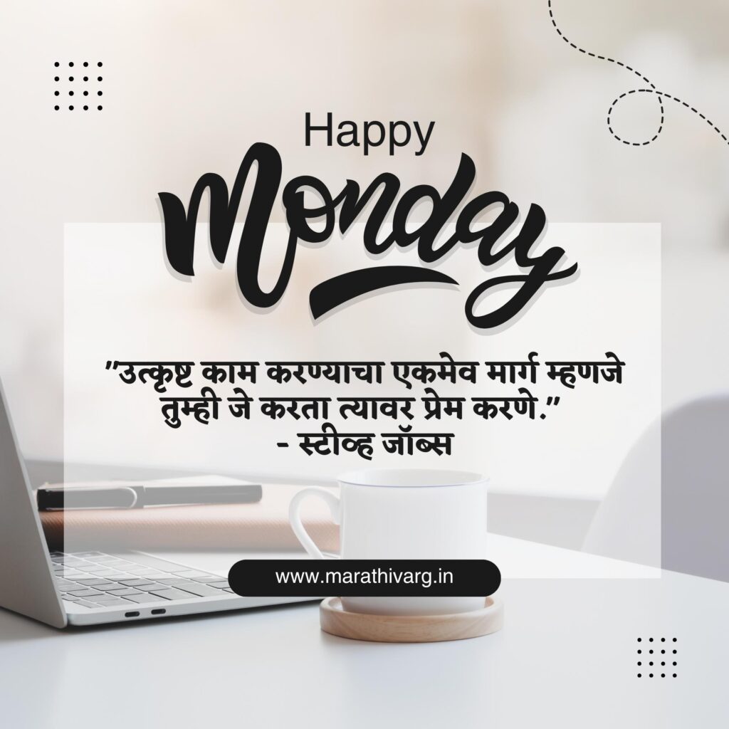 happy monday 100 wishing quotes in marathi