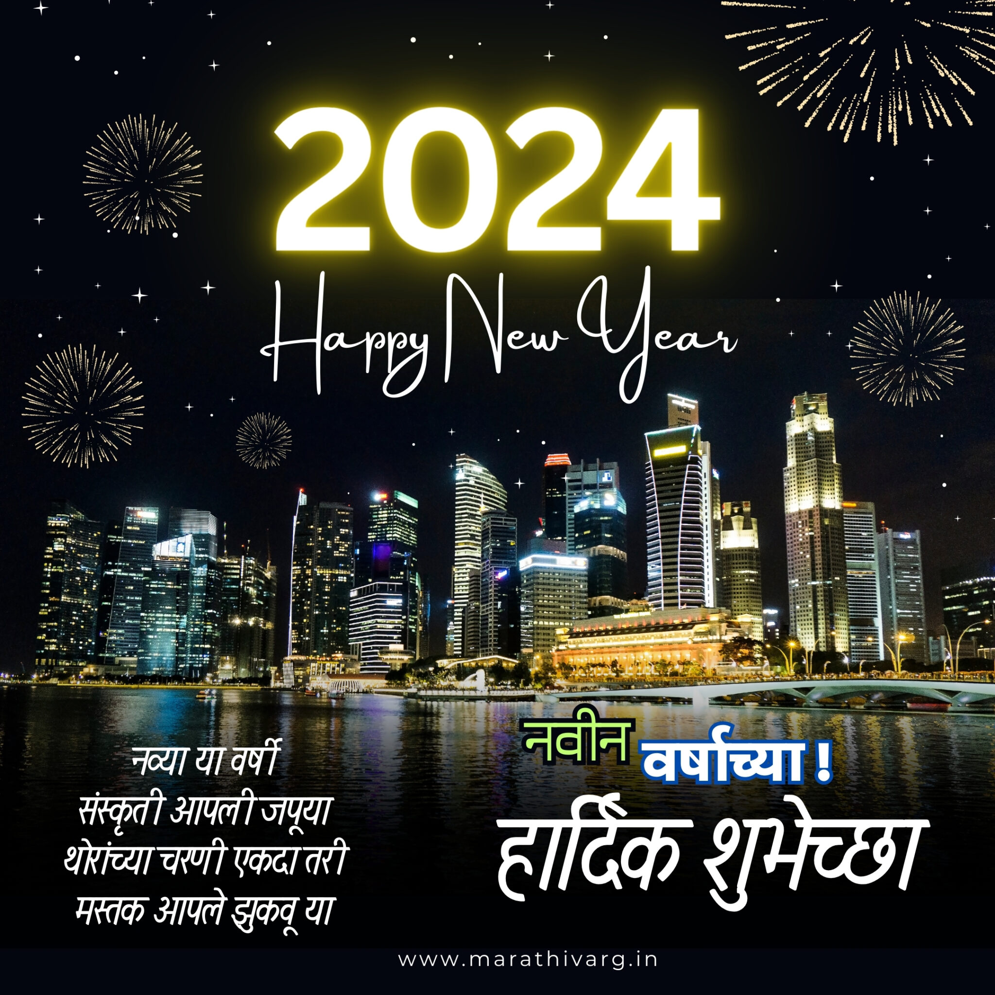 2024 New Year Wishes In Marathi WhatsApp   1 7 2048x2048 