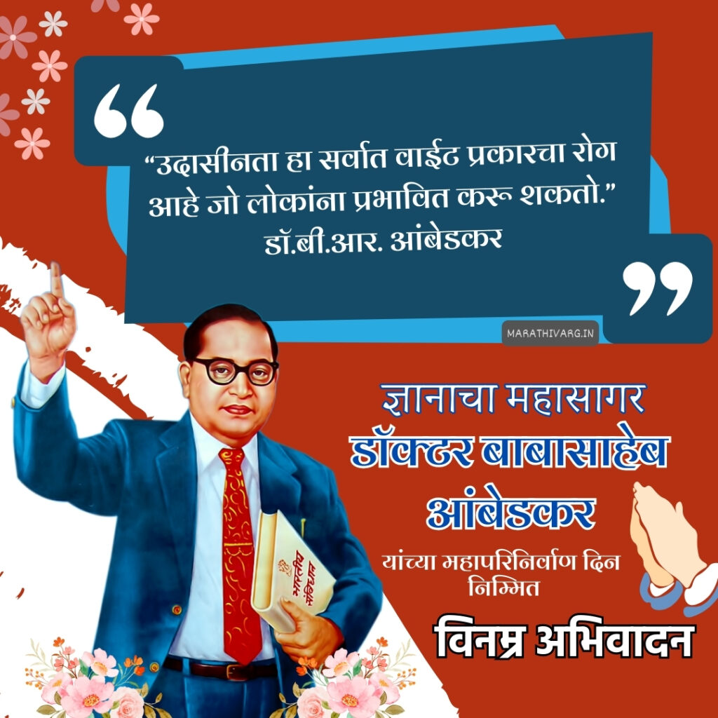 Doctor Babasaheb Ambedkar Maha Parinirvana din(6 December) Humble Greetings