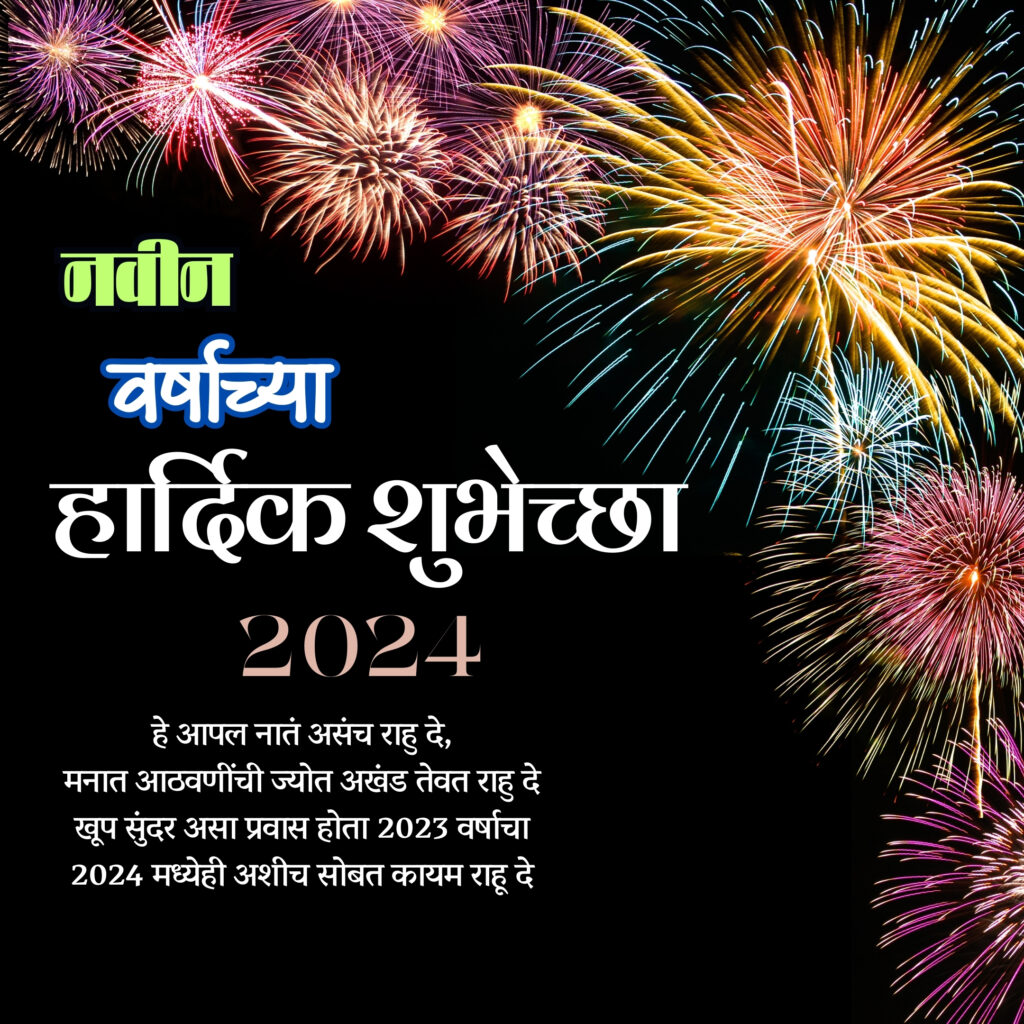2024 New Year wishes in Marathi: WhatsApp status share now
