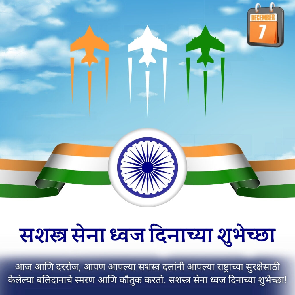 50 greeting messages on Armed Forces Flag Day