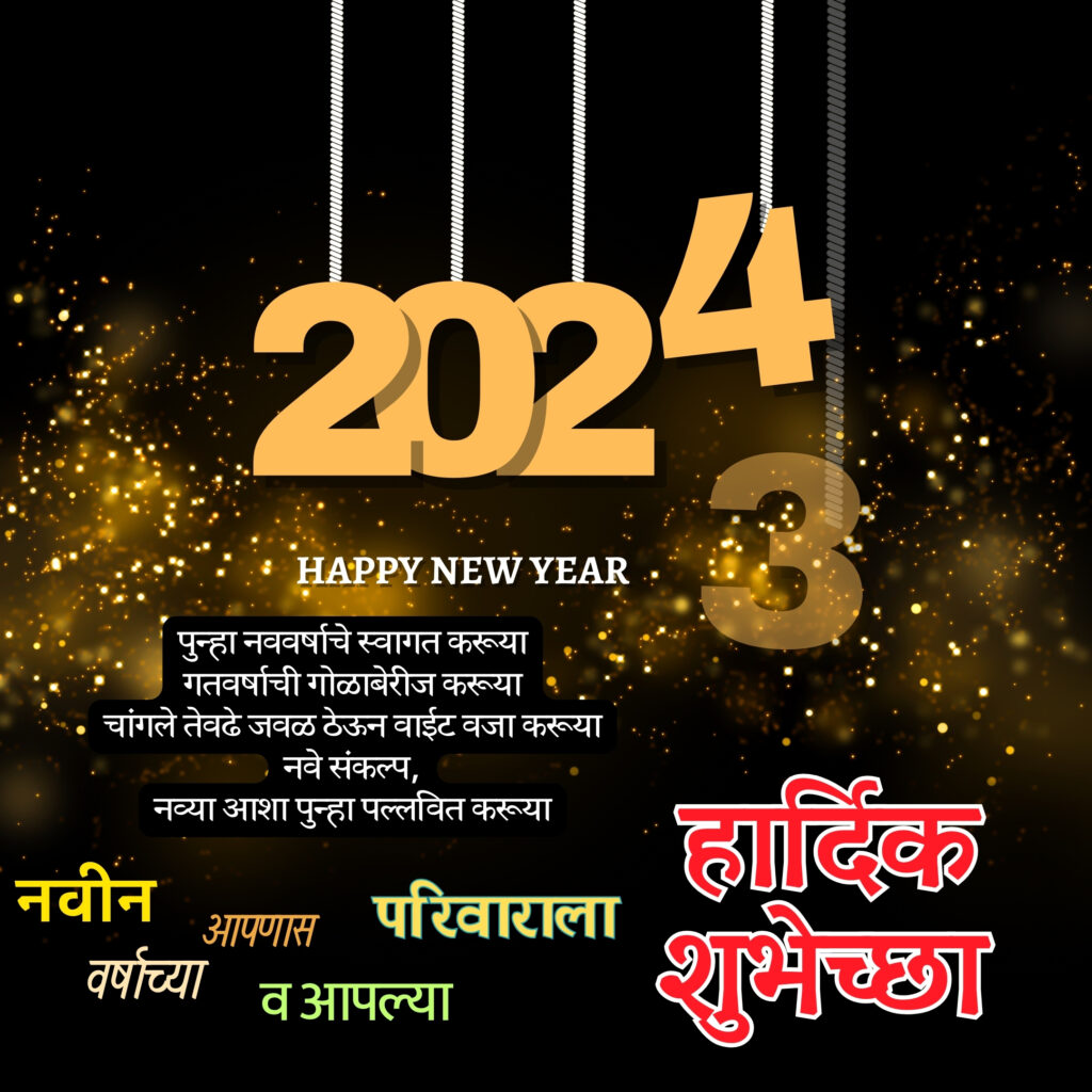 2024 New Year wishes in Marathi: WhatsApp status share now
