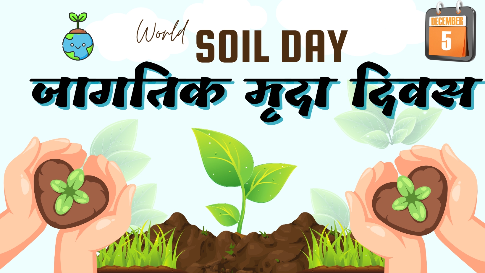 World Soil Day:History Importance Quotes and Wishes in marathi